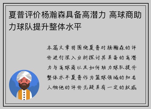 夏普评价杨瀚森具备高潜力 高球商助力球队提升整体水平